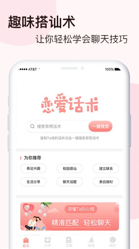 脱单恋爱话术秘籍app图2