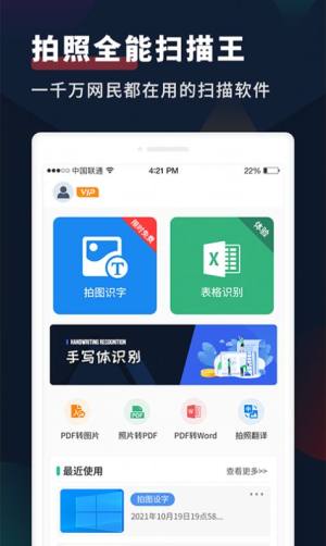 拍照扫描全能王软件app图3