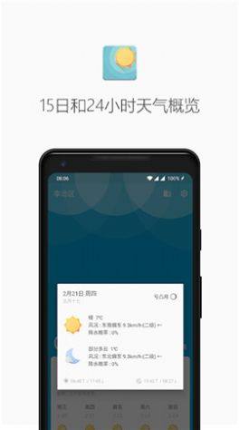 几何天气app历史版本豌豆荚下载安装图片1