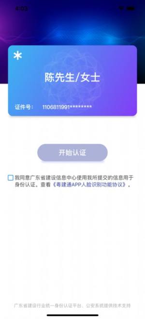 广东省粤建通app图1