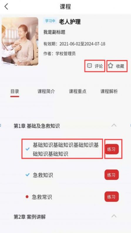 云教课软件图2
