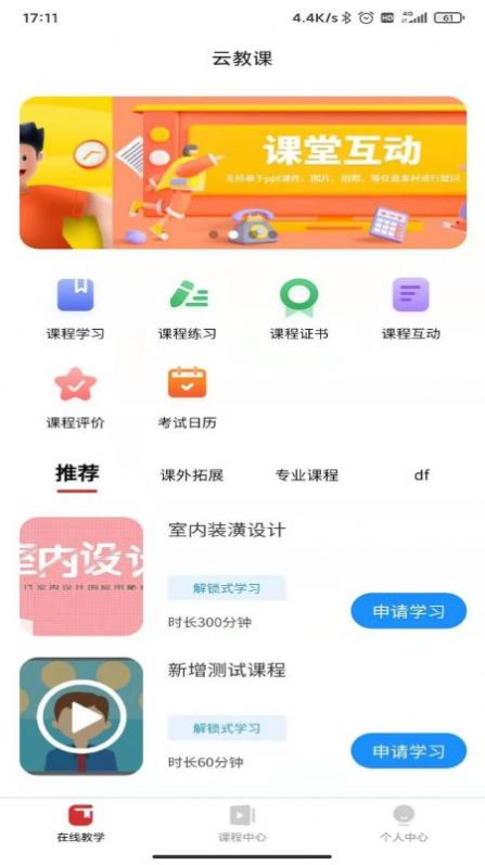 云教课软件图3