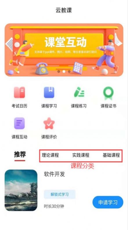 云教课教学互动app软件下载图片1