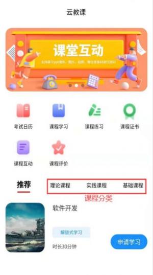云教课教学互动app软件下载图片1