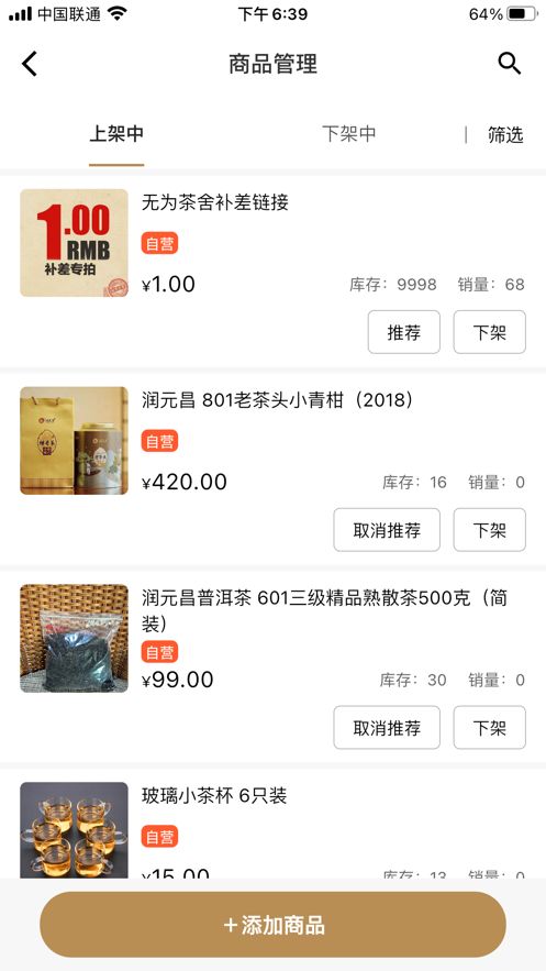 无殊大掌柜app图3