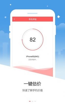 趣回收估价平台app图1