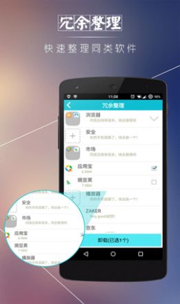 安卓优化清理大师新版图3