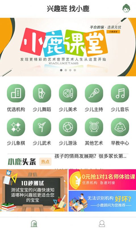 小鹿课堂少儿艺术培训app图3