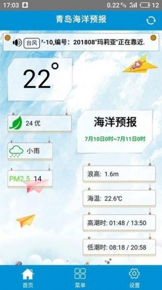 青岛海洋预报潮汐预报图3