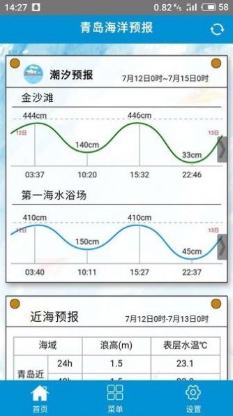 青岛海洋预报潮汐预报图1