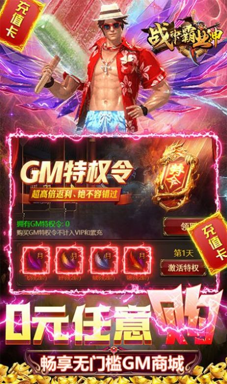 传奇霸业之至尊传说官方版图2