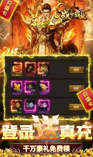 传奇霸业之至尊传说手游官方版图片1