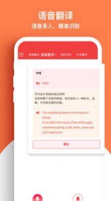 文字拍照翻译转换器app手机下载最新版图片1