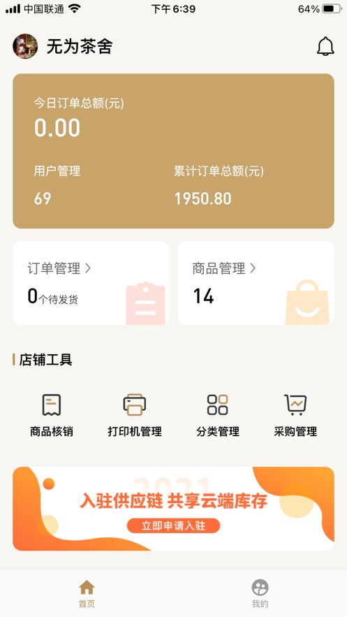 无殊大掌柜app图1