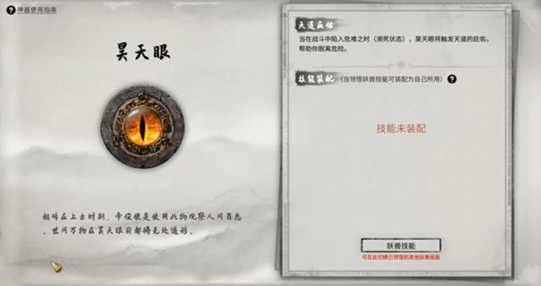 鬼谷八荒昊天眼怎么获得？昊天眼神器功能用途介绍[多图]图片2