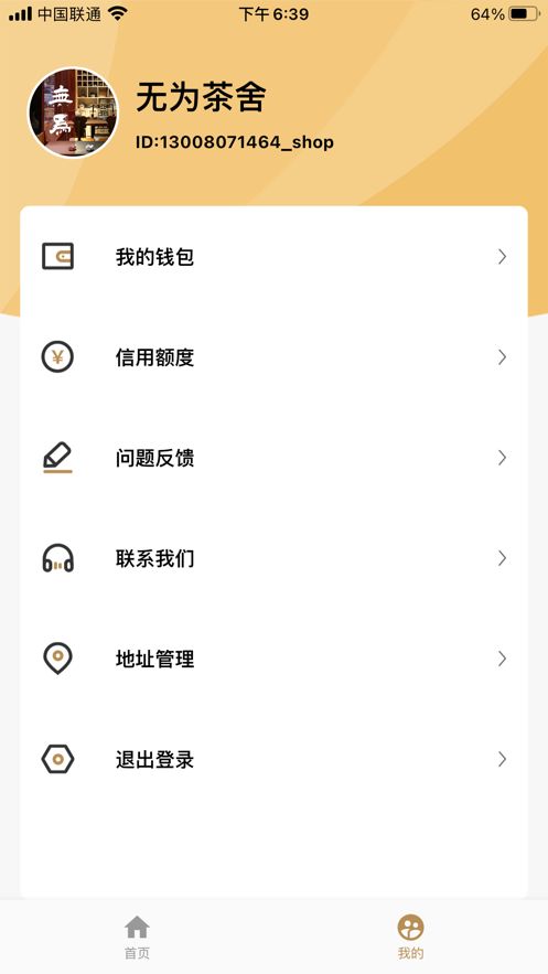 无殊大掌柜app图2