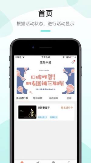 工会活动家app图1