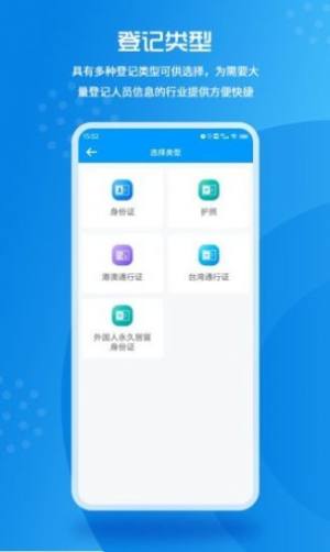 实名登记小助手app图1