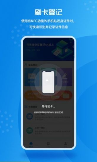 实名登记小助手app图3