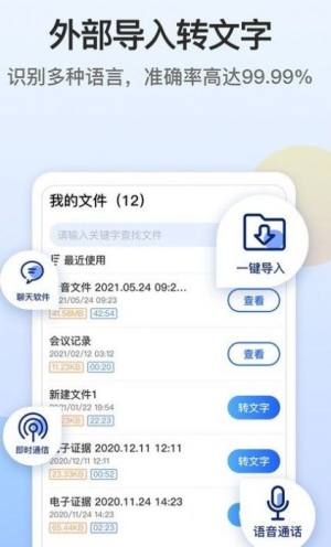 电话录音存证宝app图1