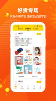 返佣购app图3