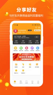 返佣购商城app手机版下载图片1
