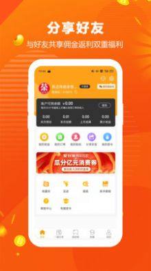 返佣购商城app手机版下载图片1