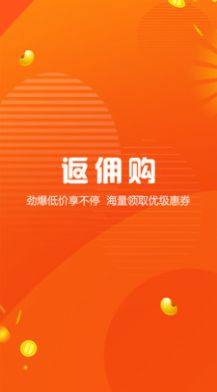 返佣购商城app手机版下载图片2