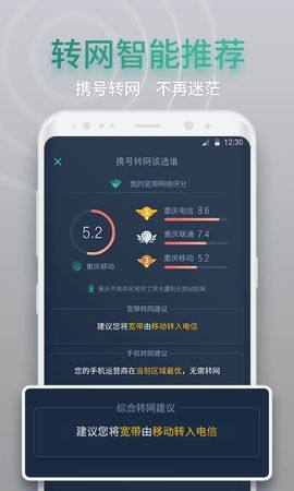 网查查5G测速app图2