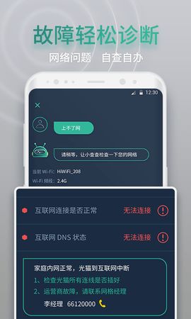 网查查5G测速app图3