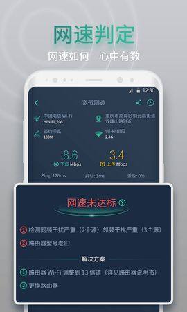 网查查5G测速app图1