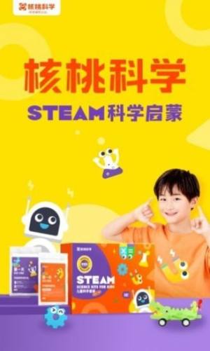 核桃科学思维学习app官方下载图片1