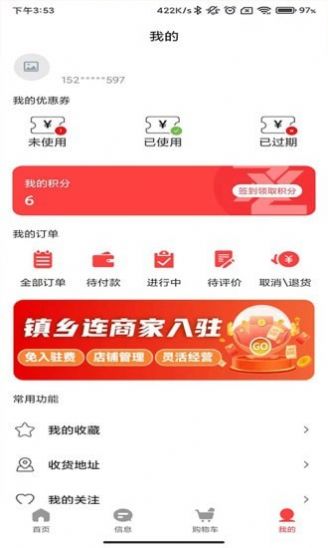 镇乡连外卖配送app软件下载图片1