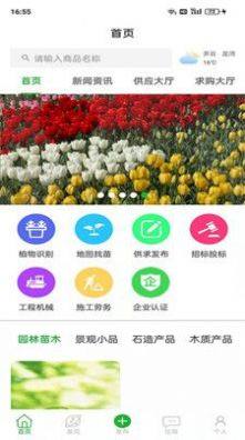 园林通app图2