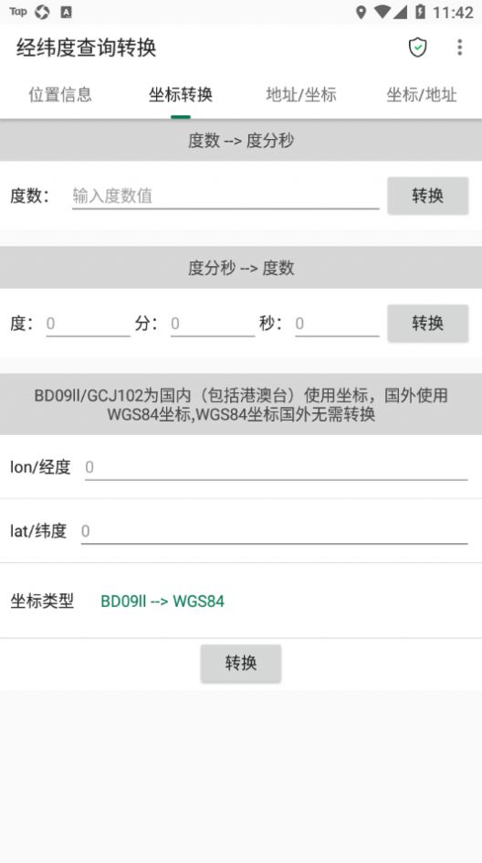 经纬度查询转换app图3