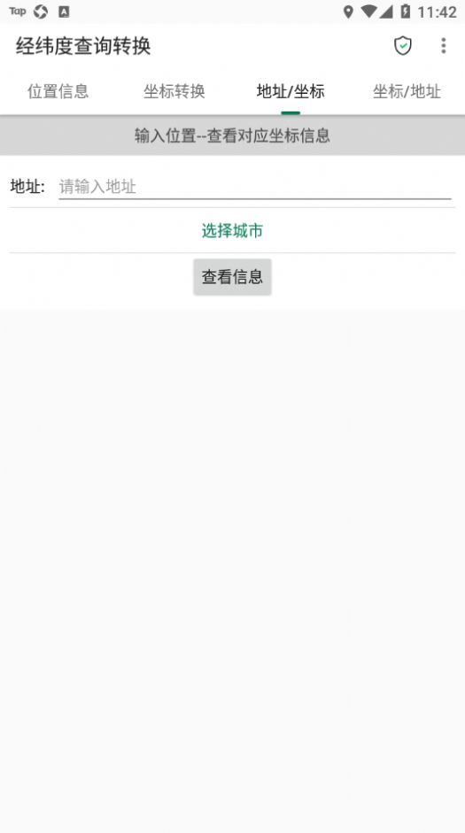 经纬度查询转换app官方版下载图片1