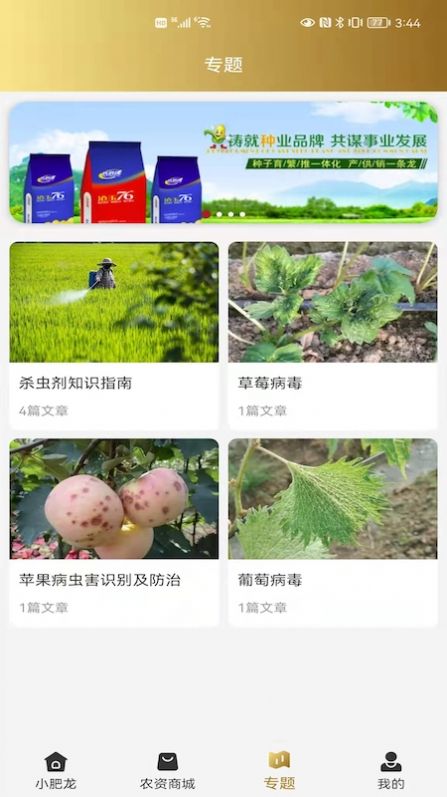 小肥龙农业app安卓版下载图片1