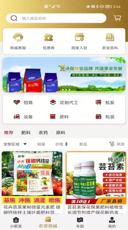小肥龙农业app安卓版下载图片2