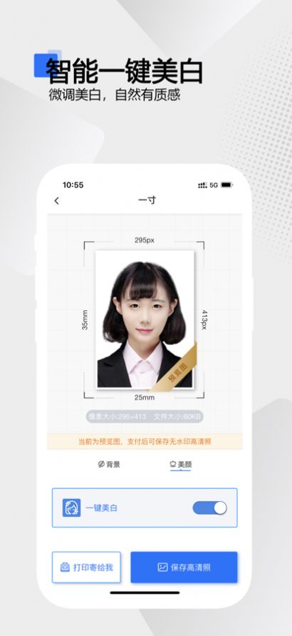 袋鼠证件照软件图3