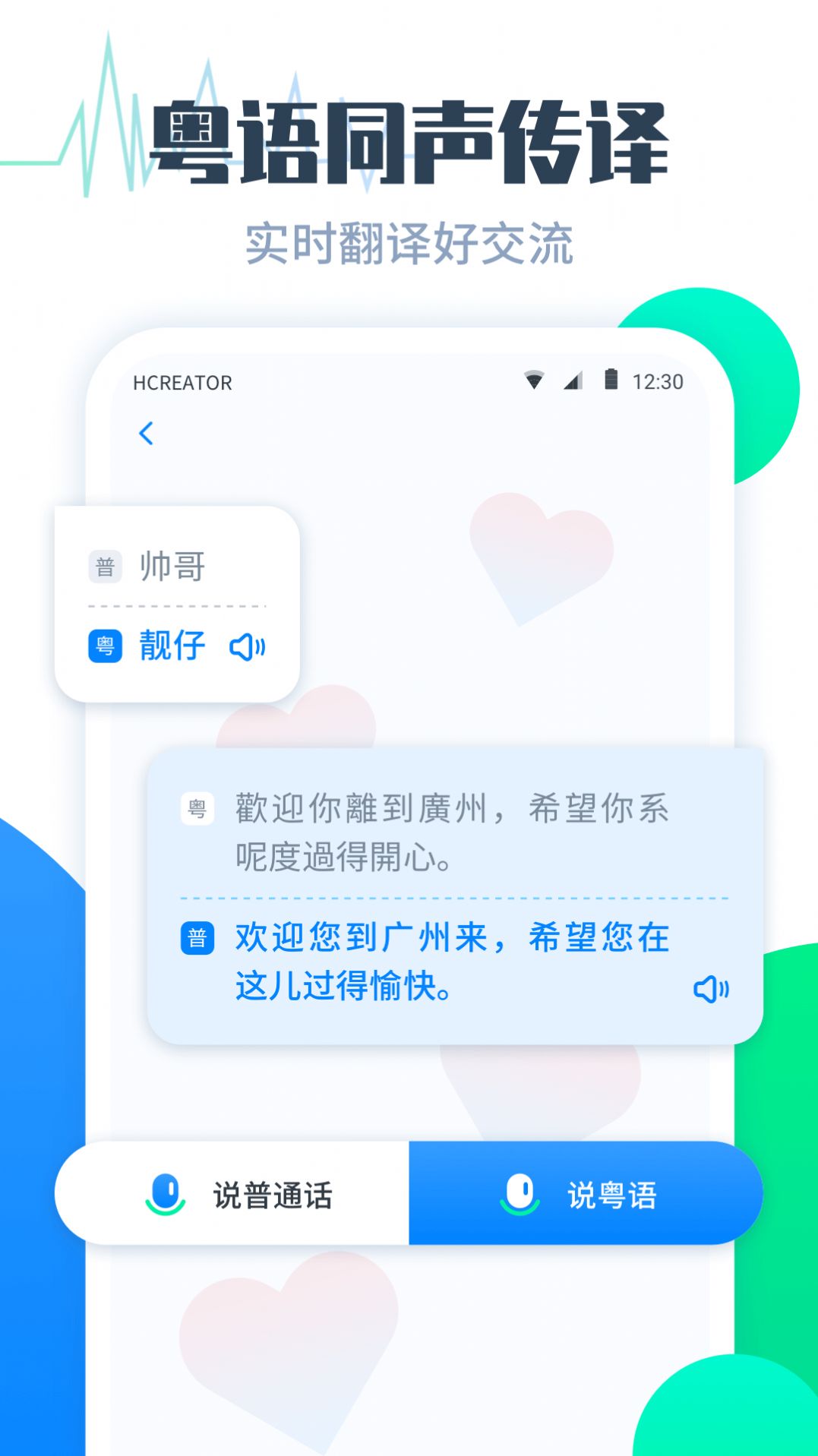粤语翻译帮app图1