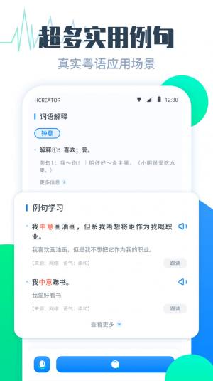 粤语翻译帮app图2