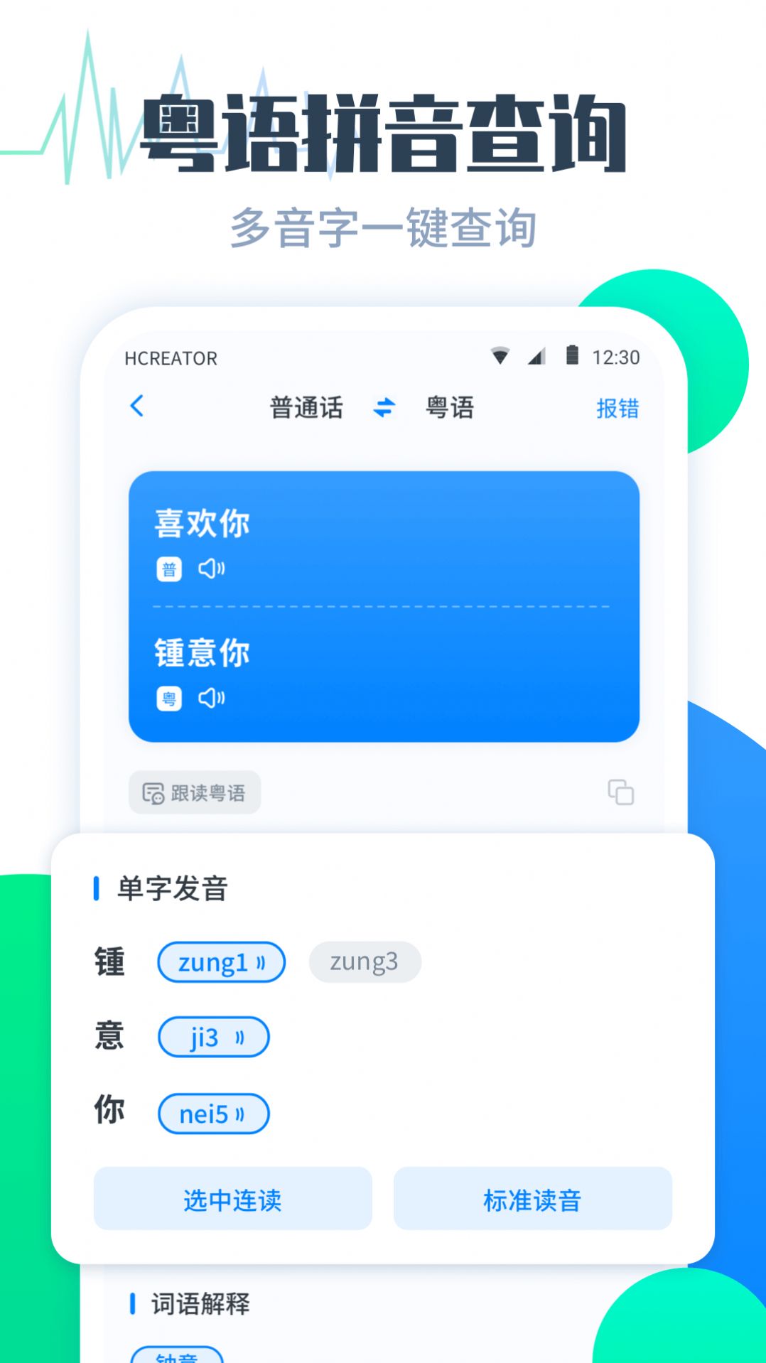 粤语翻译帮app图3