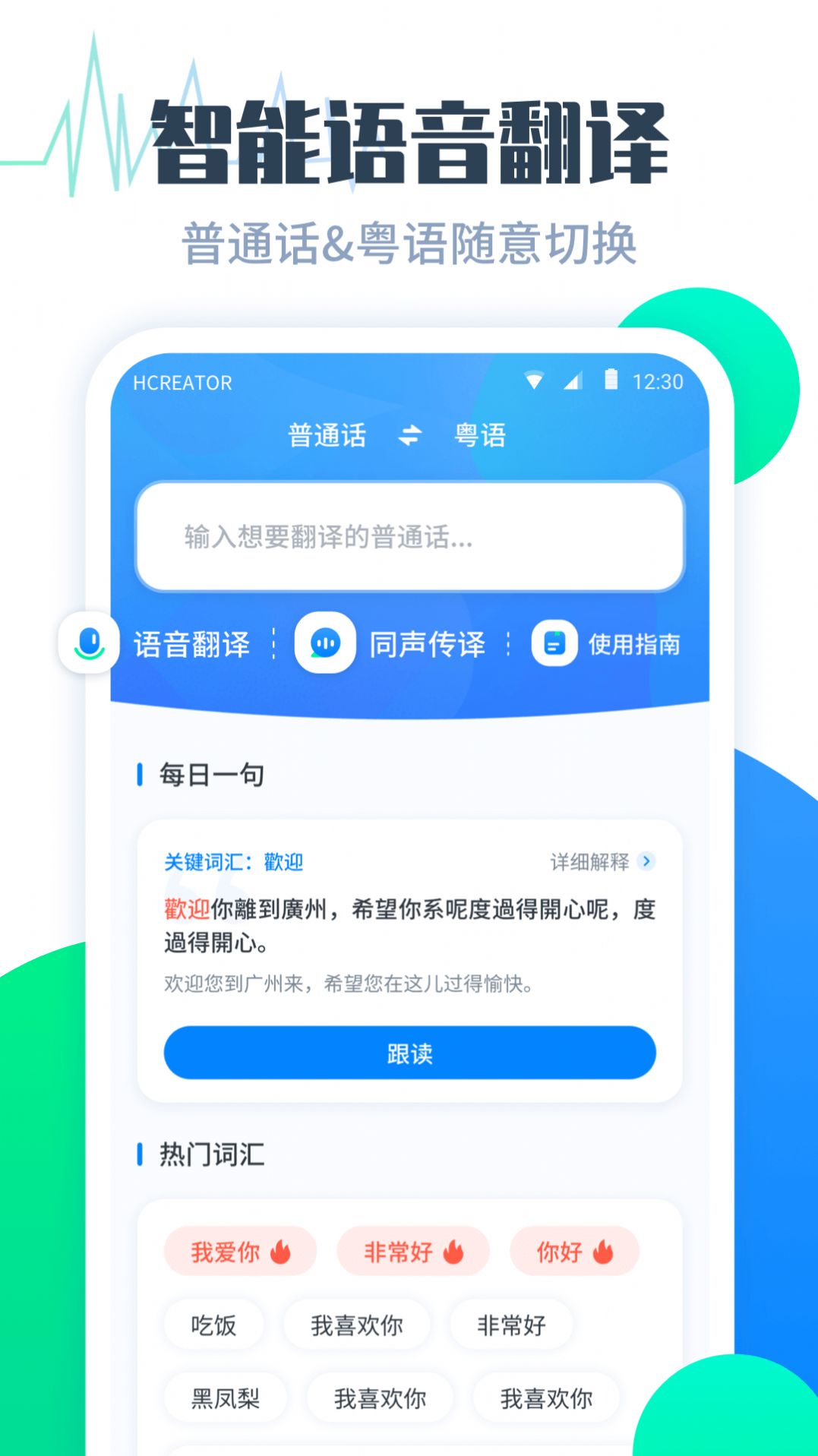 粤语翻译帮app官方版下载图片1