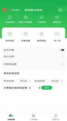 鲜稻嘉电商端app手机版下载图片1