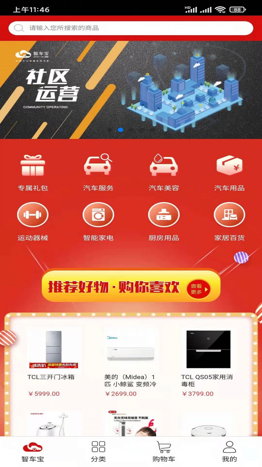 智车宝app图3