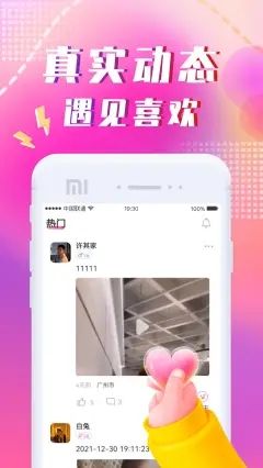 同城陌约安装最新版交友app图片1