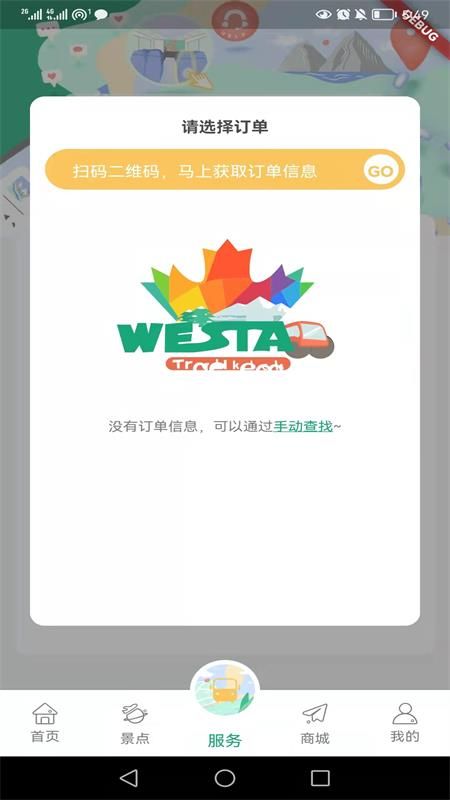 Westar Travel app图1