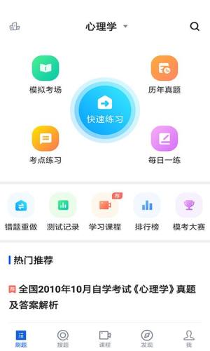 自考法律app图2