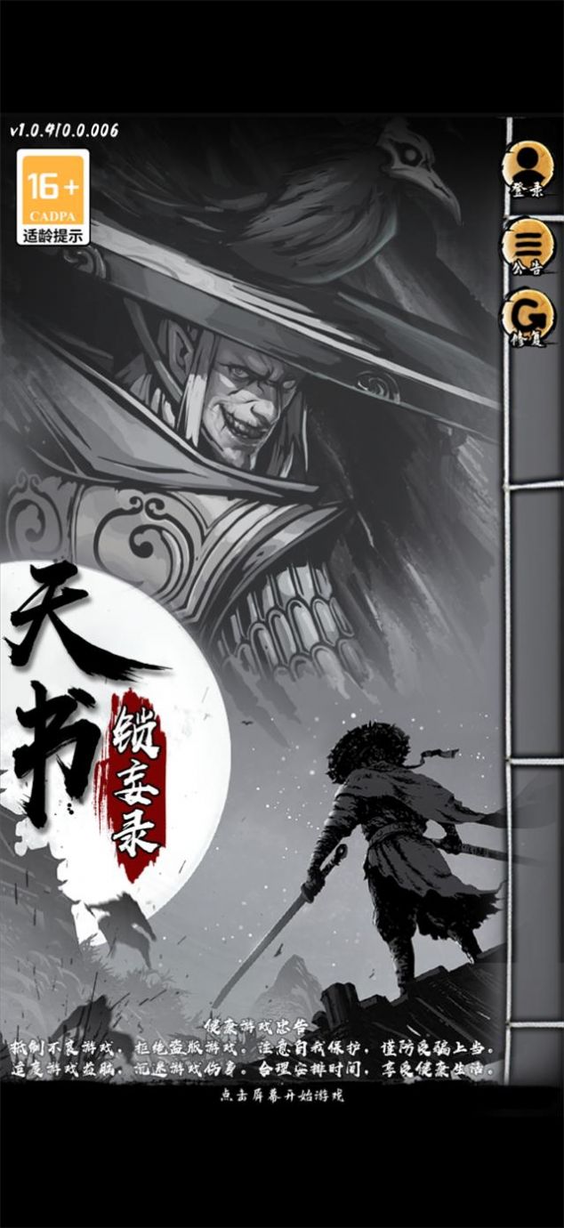 天书锁妄录官方版图3