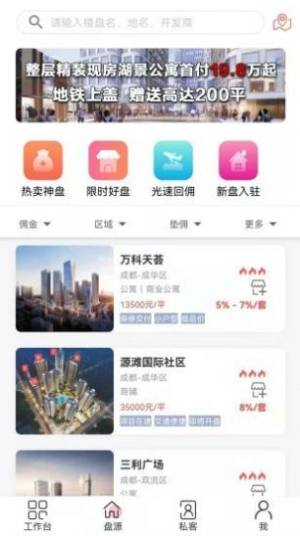 藤云中介营销app软件下载图片1